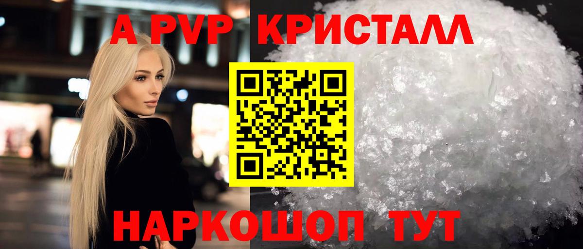 Южно-Сахалинск  APVP Соль  А ПВП Crystall  Вход с VPN  Alfa_PVP VHQ 