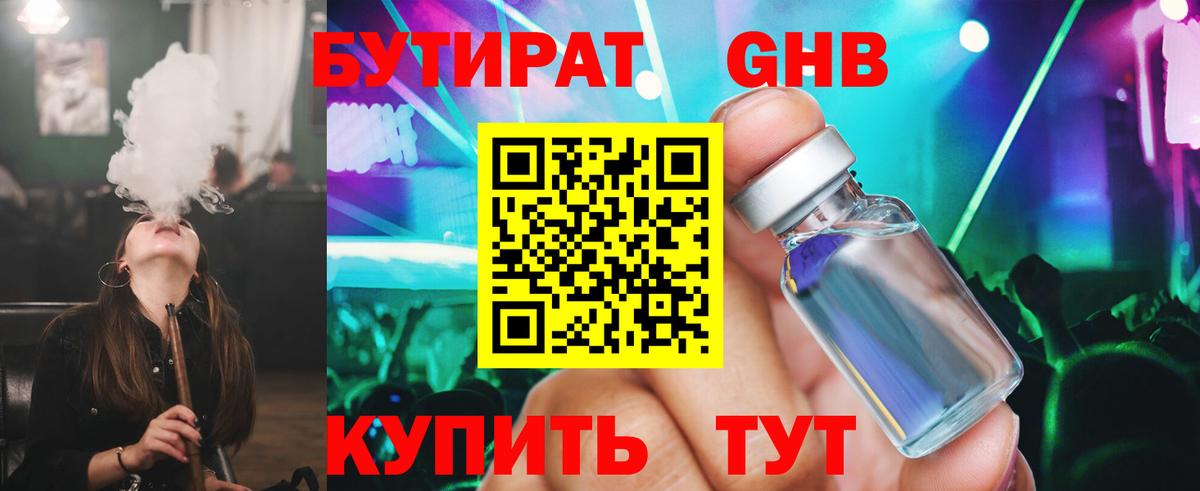 Бутират буратино  Вход с VPN  Южно-Сахалинск 
