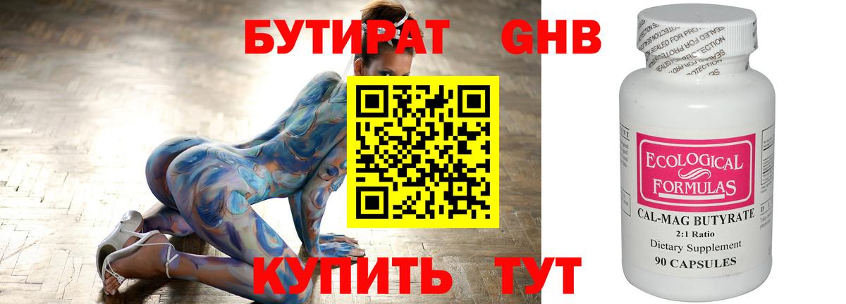 БУТИРАТ бутандиол Южно-Сахалинск