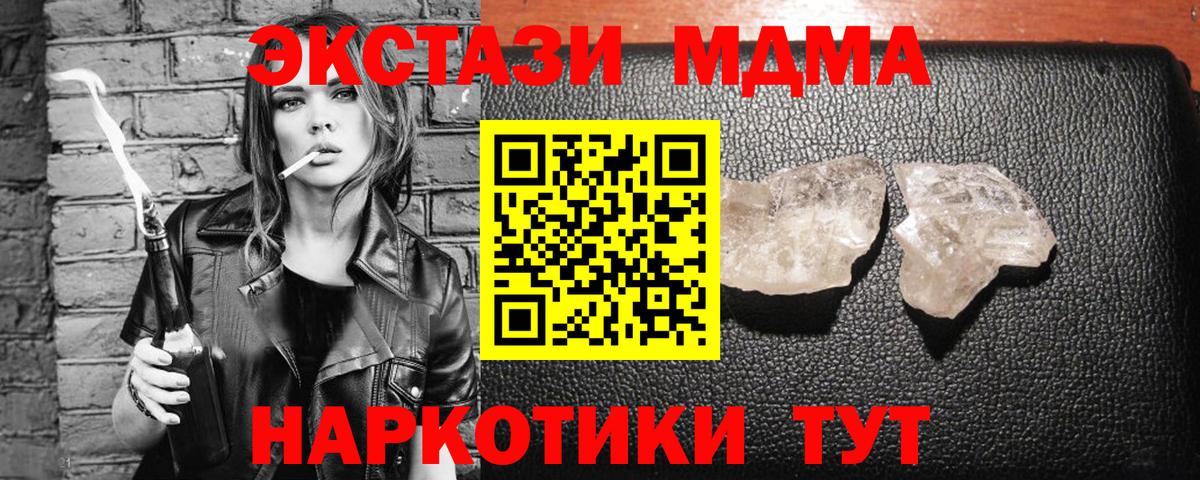 Южно-Сахалинск  MDMA кристаллы  MDMA  MDMA crystal  Вход с VPN 