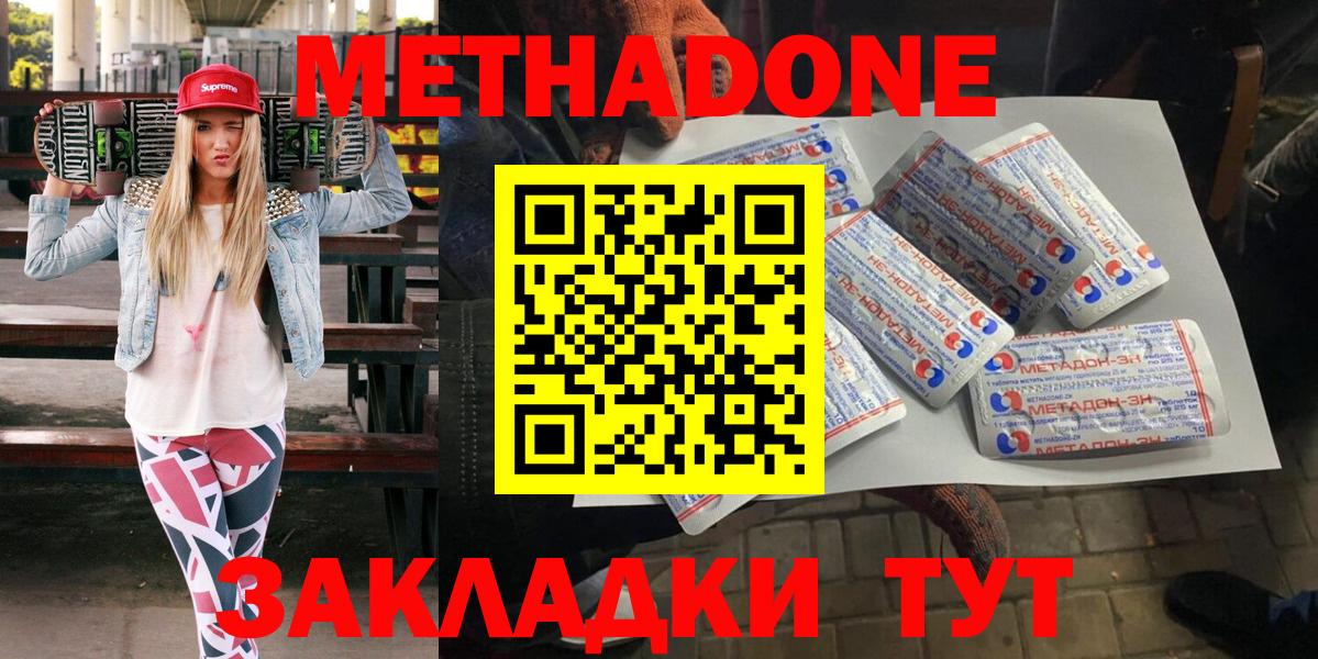 Метадон мёд Южно-Сахалинск